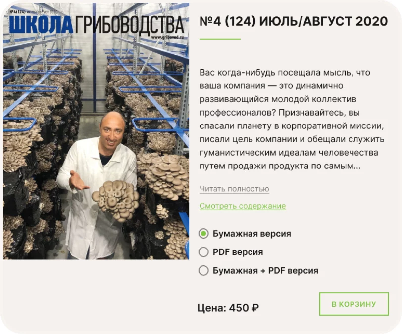 Школа грибоводства — отраслевой журнал и интернет-магазин