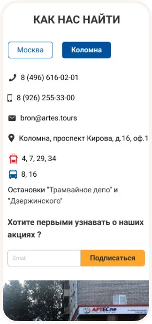 Артес Тур — сайт турагентства с подбором путёвок