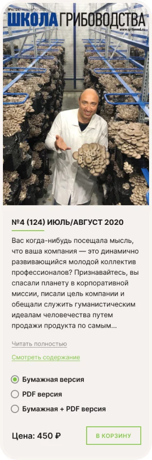 Школа грибоводства — отраслевой журнал и интернет-магазин