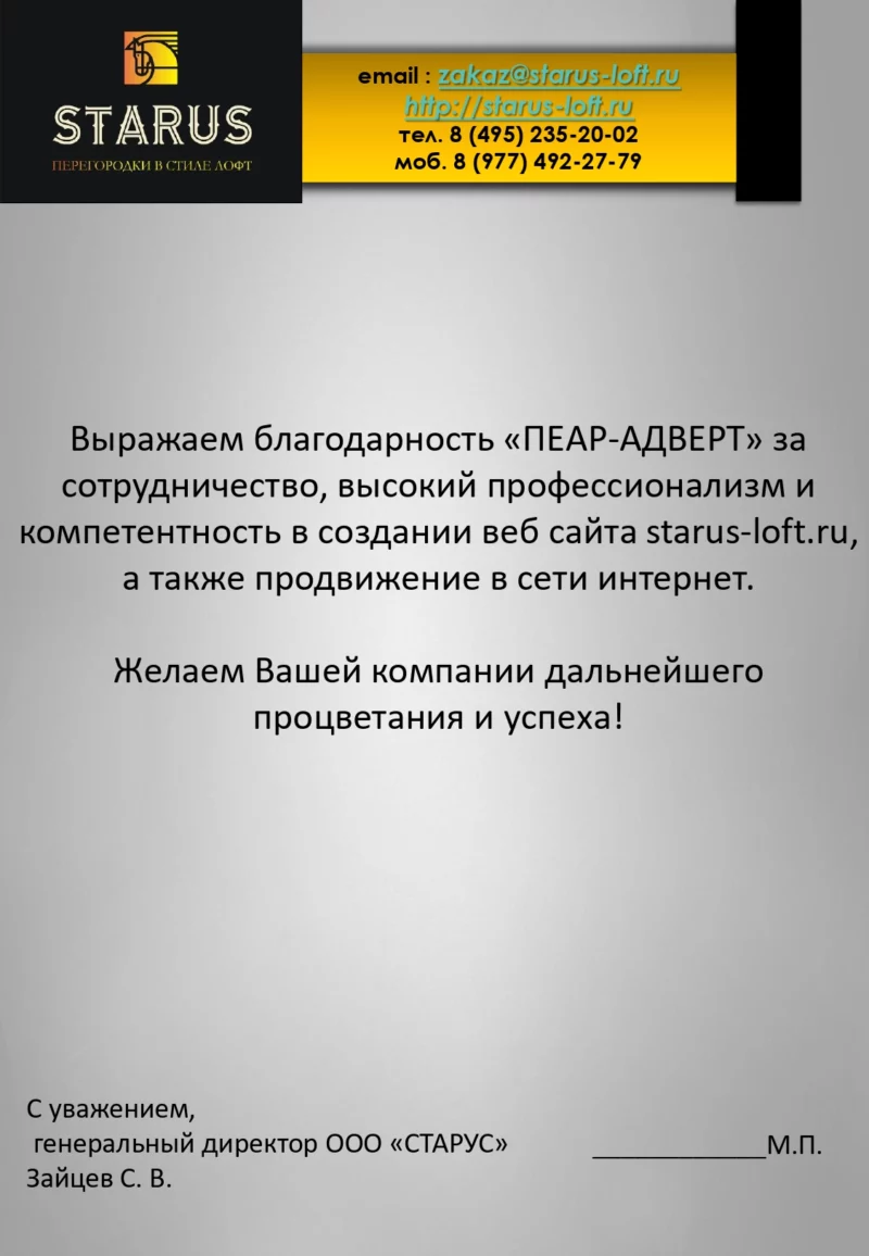Благодарственное письмо