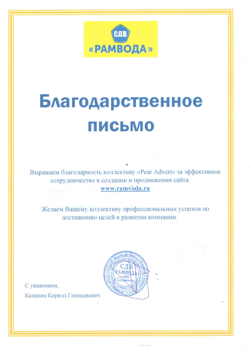 Благодарственное письмо