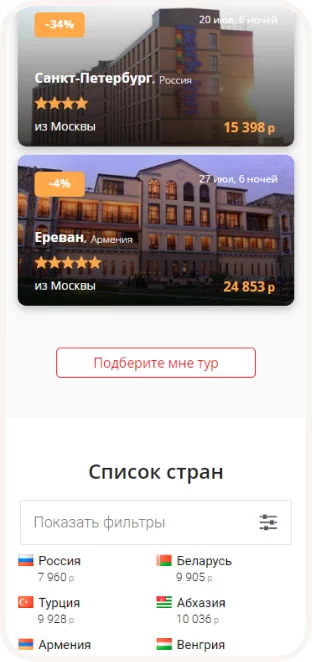 Артес Тур — сайт турагентства с подбором путёвок
