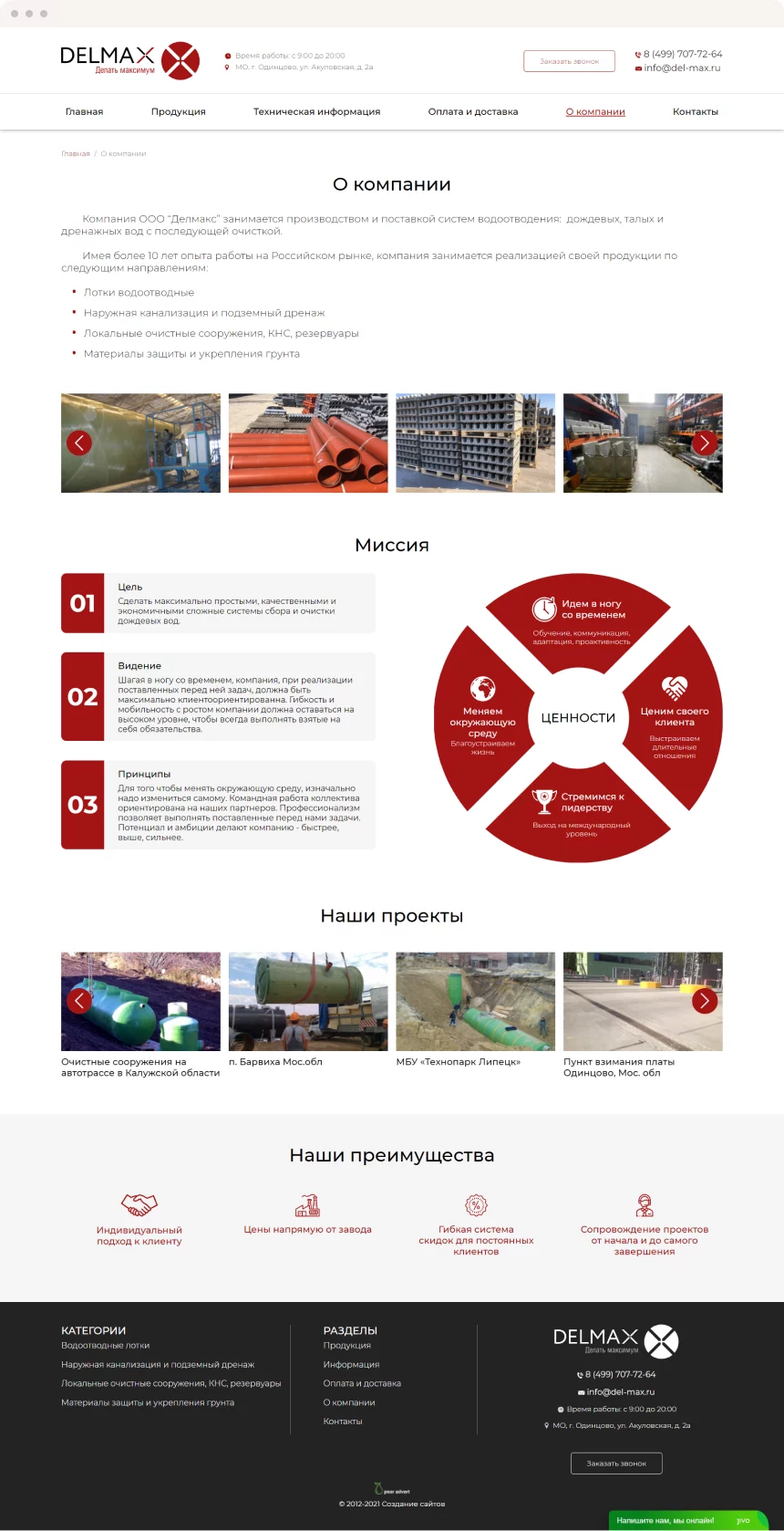 Delmax — интернет-каталог систем водоотведения — Проектирование