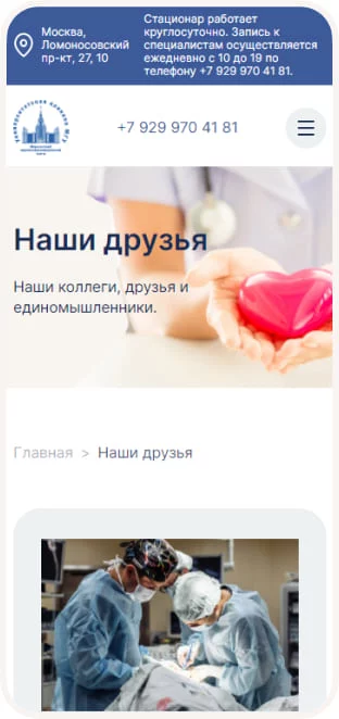 Университетская клиника МГУ — сайт отделения неврологии — Задача
