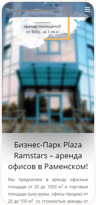 Plaza Ramstars — сайт бизнес-парка