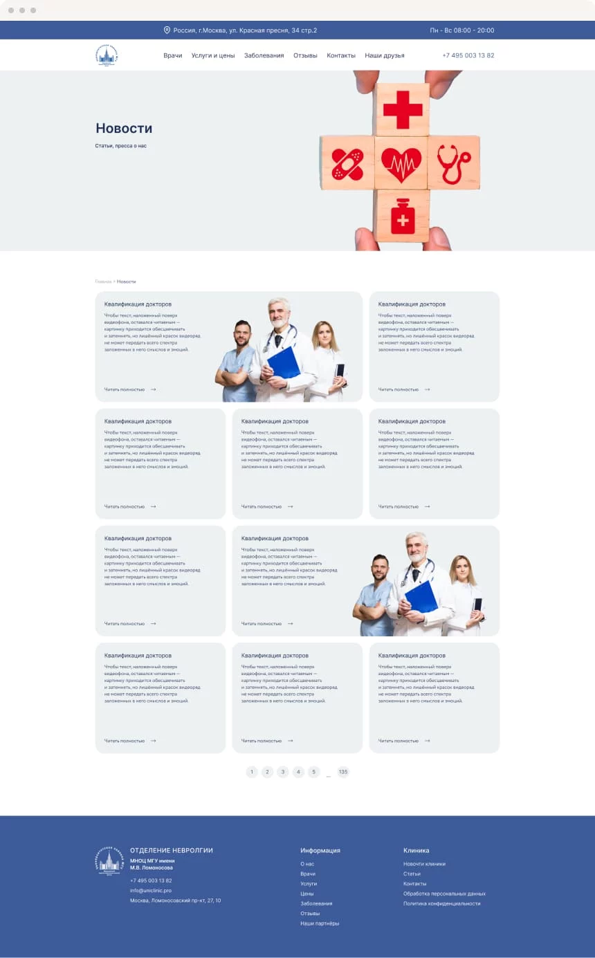 Университетская клиника МГУ — сайт отделения неврологии — Проектирование