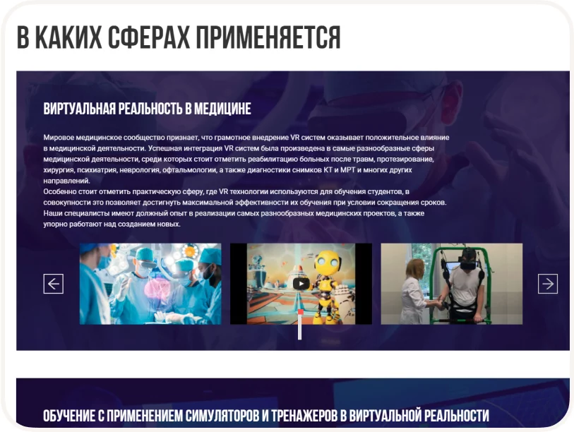 Gudvin — сайт студии VR- и AR-разработки