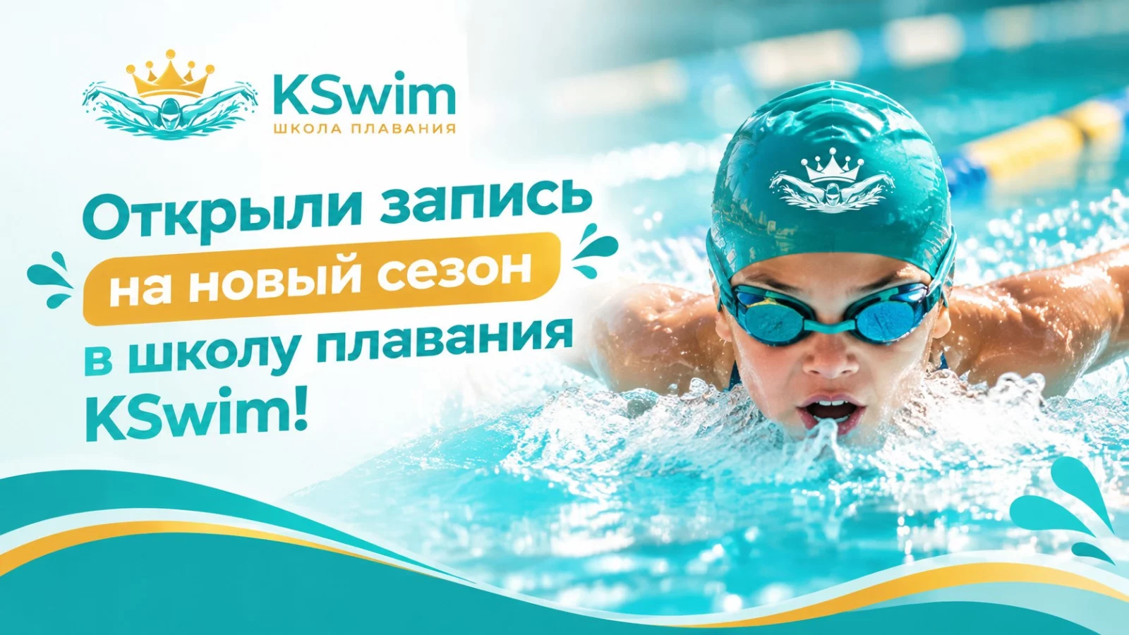 KSwim — сайт школы плавания Александры Королевой — О проекте