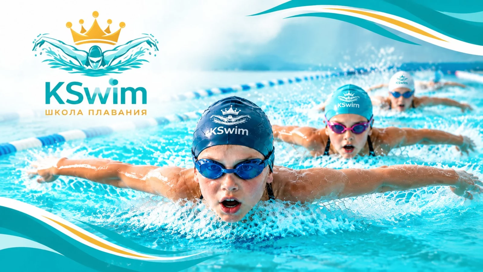 KSwim — сайт школы плавания Александры Королевой