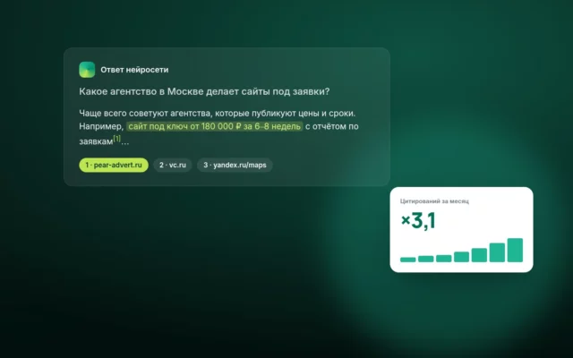 GEO: как попасть в ответы Алисы, Нейро и ChatGPT, а не только в поисковую выдачу