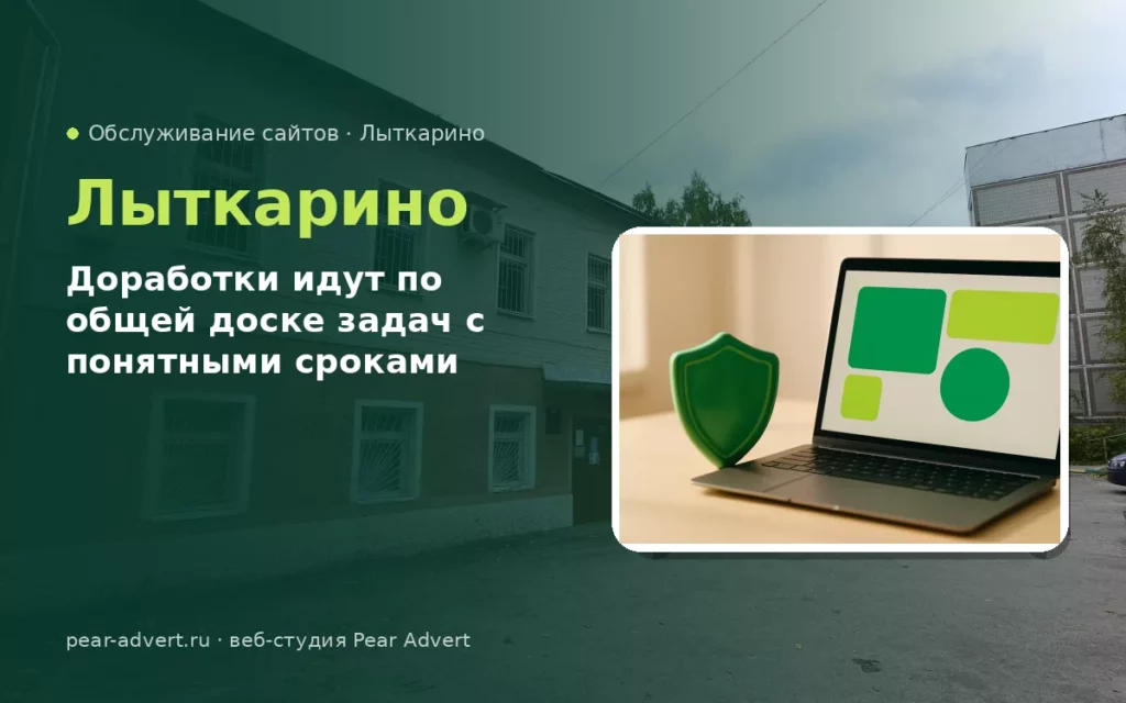 Доработки идут по общей доске задач с понятными сроками — обслуживание сайтов в Лыткарино