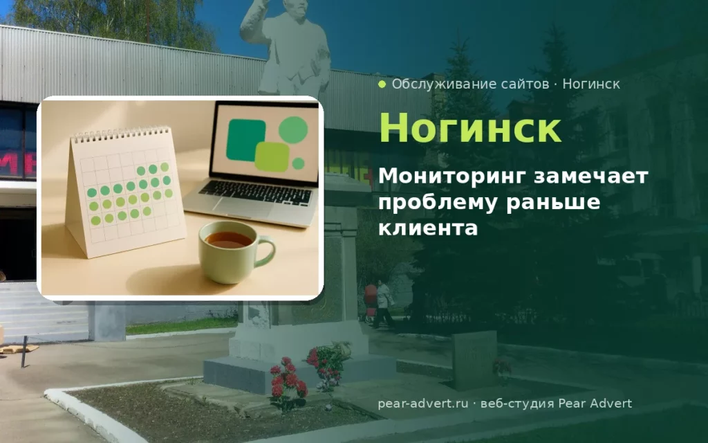 Мониторинг замечает проблему раньше клиента — обслуживание сайтов в Ногинске