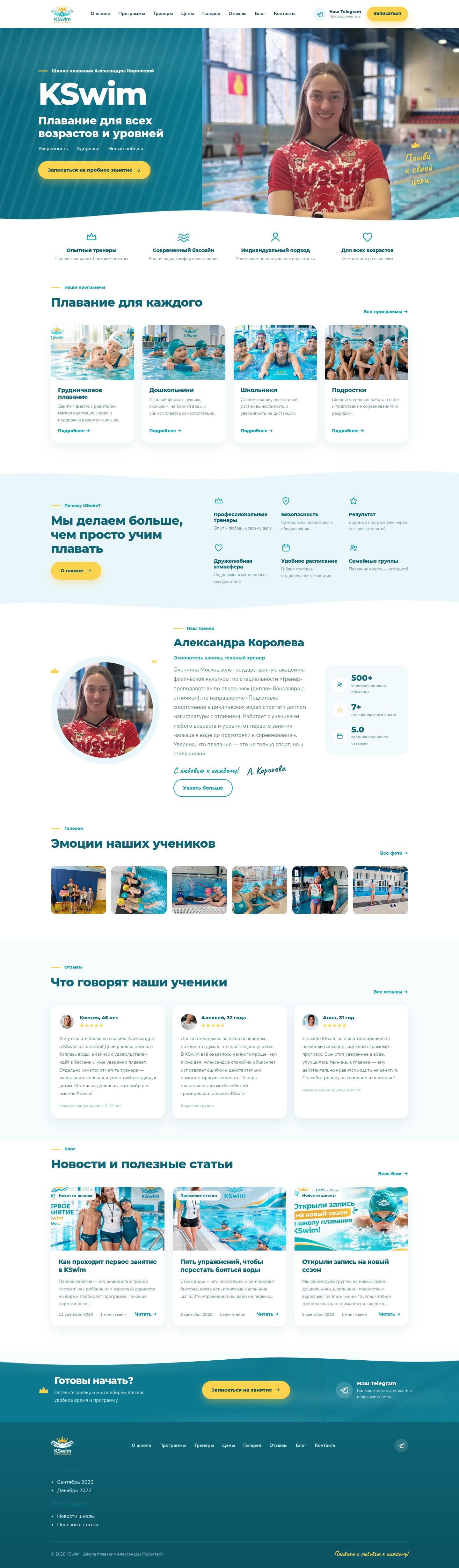 KSwim — школа плавания