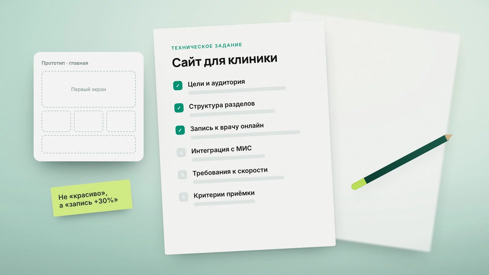 Техническое задание на сайт: как написать, чтобы потом не переделывать