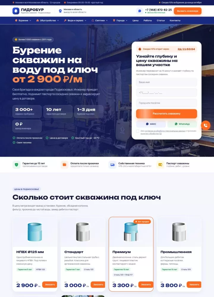 Гидробур — сайт бурения скважин в Подмосковье с прайсом по колоннам и калькулятором — десктоп