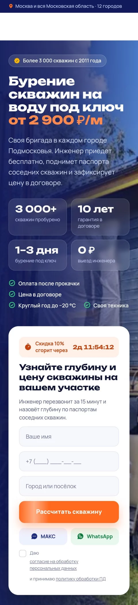 Гидробур — сайт бурения скважин в Подмосковье с прайсом по колоннам и калькулятором — мобильная версия