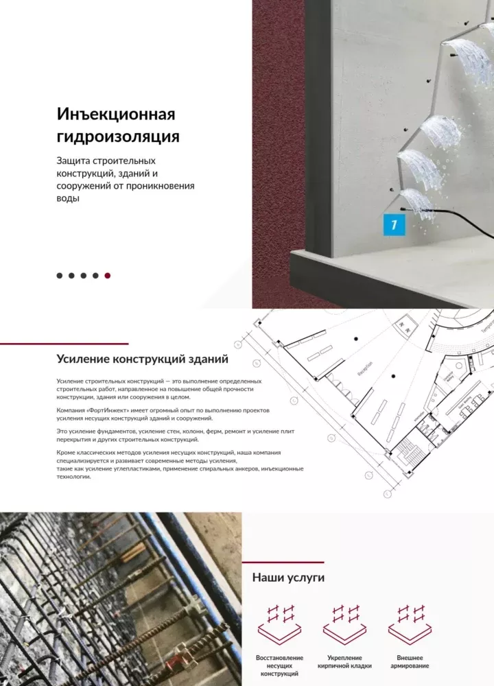 ФортИнжект — сайт и продвижение с нуля для компании по усилению конструкций — десктоп
