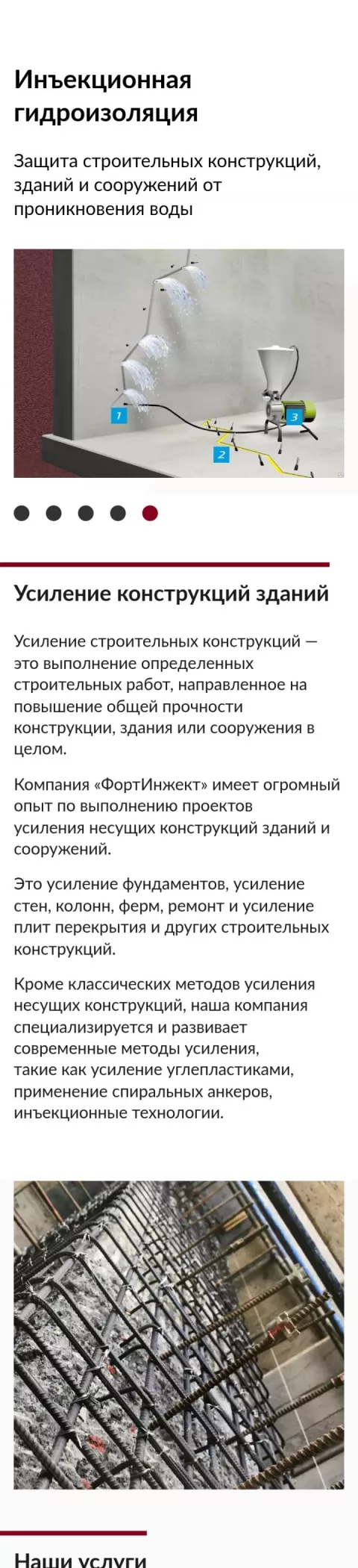 ФортИнжект — сайт и продвижение с нуля для компании по усилению конструкций — мобильная версия