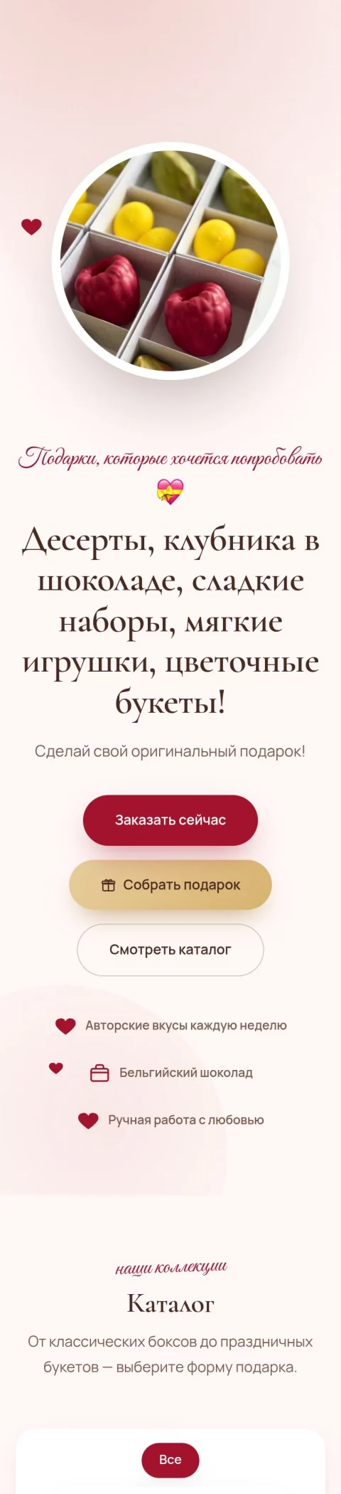 Fresas con chocolate — сайт кондитерской мастерской — мобильная версия