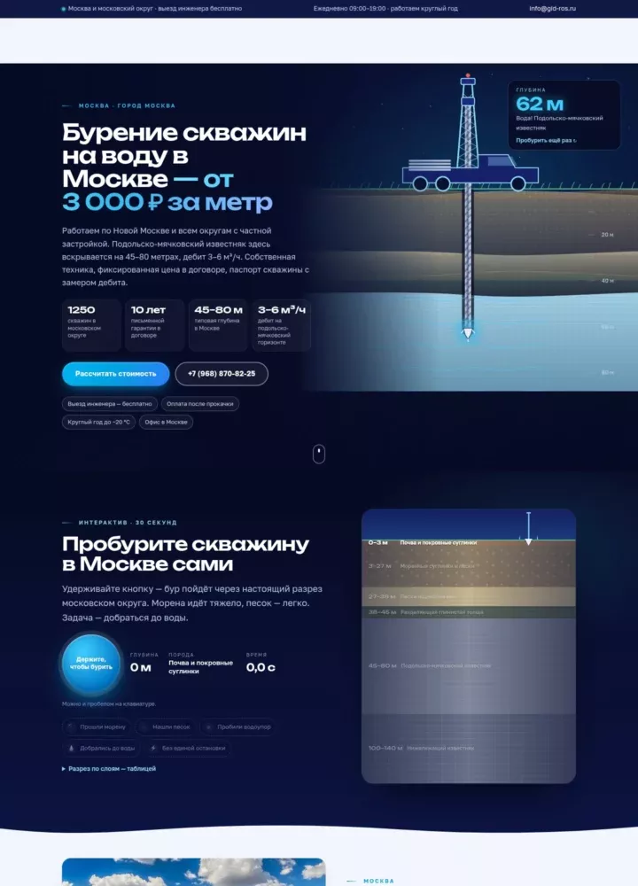 ГИДРОС — сайт буровой компании с калькулятором скважины — десктоп