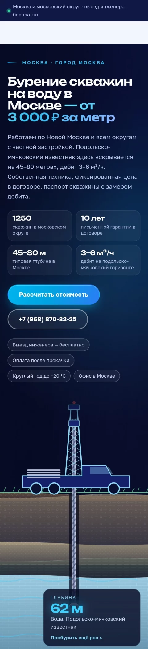 ГИДРОС — сайт буровой компании с калькулятором скважины — мобильная версия