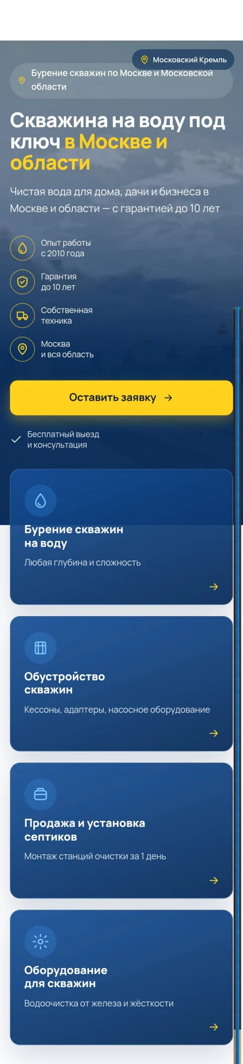 Гидрос МО — региональный сайт бурения скважин с картой городов и калькулятором — мобильная версия