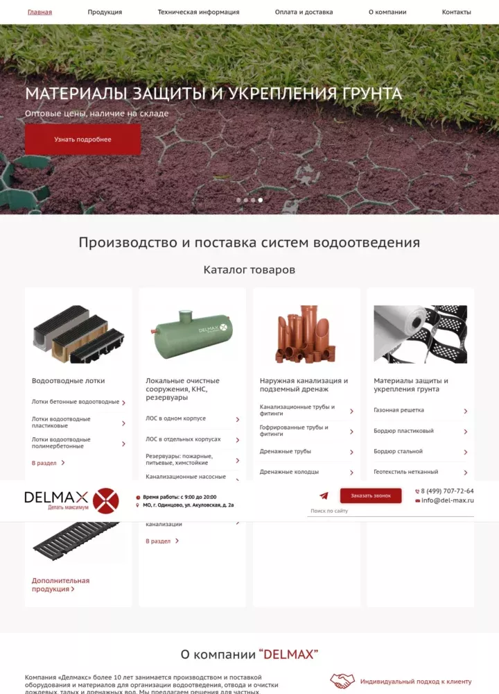 Delmax — интернет-каталог систем водоотведения — десктоп