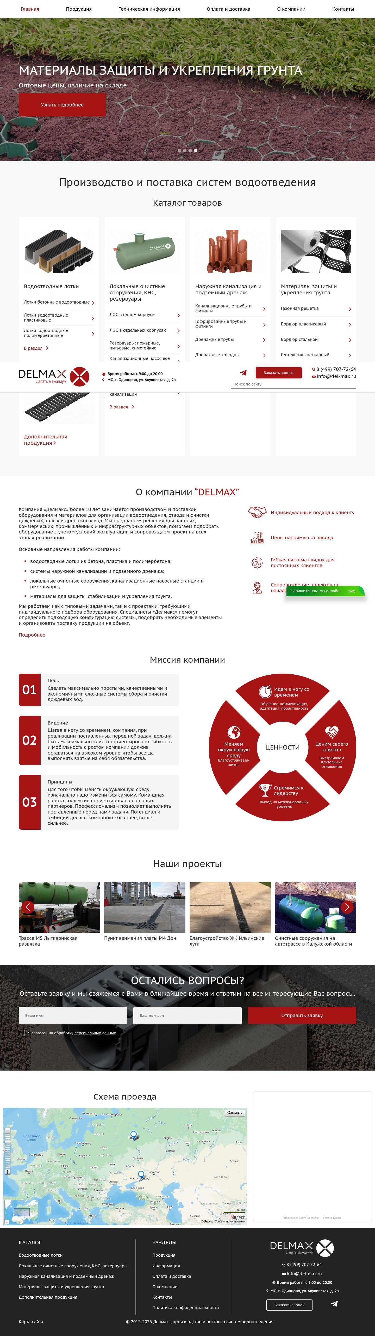 Delmax — интернет-каталог систем водоотведения — десктоп