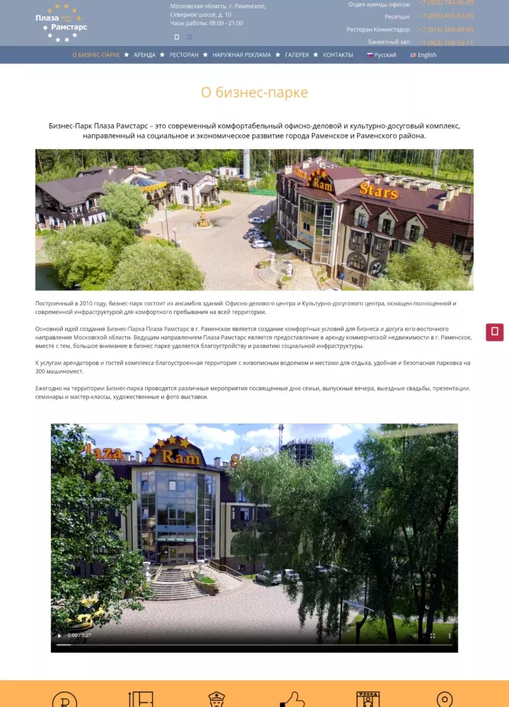 Plaza Ramstars — сайт бизнес-парка — десктоп