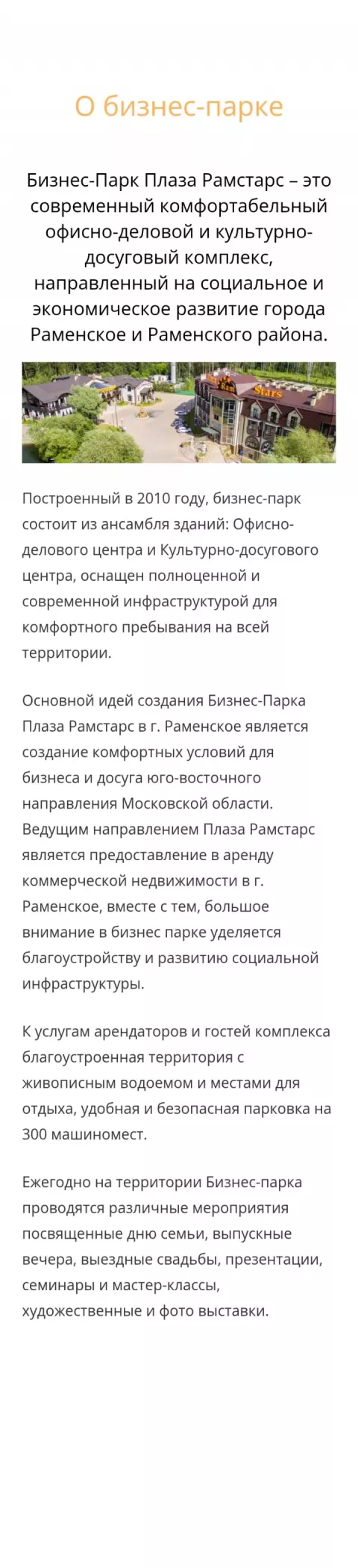 Plaza Ramstars — сайт бизнес-парка — мобильная версия
