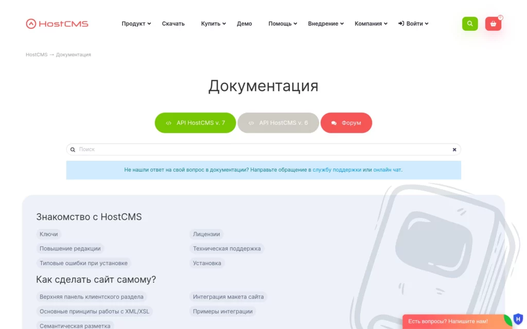 Официальная документация HostCMS: описание модулей, настроек и центра администрирования