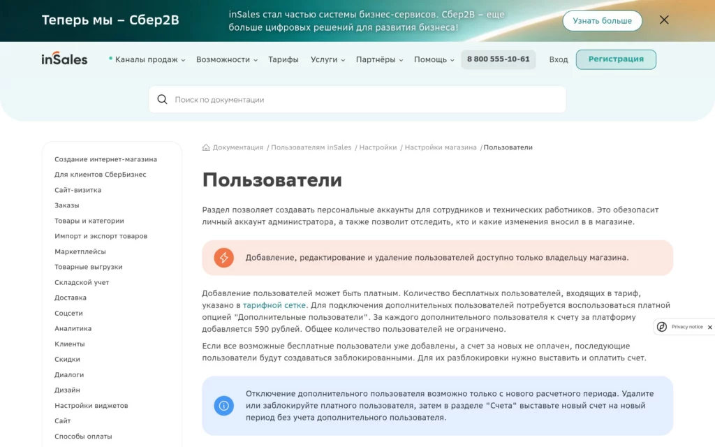 Раздел документации InSales о пользователях бэк-офиса: отдельные аккаунты для сотрудников и подрядчиков