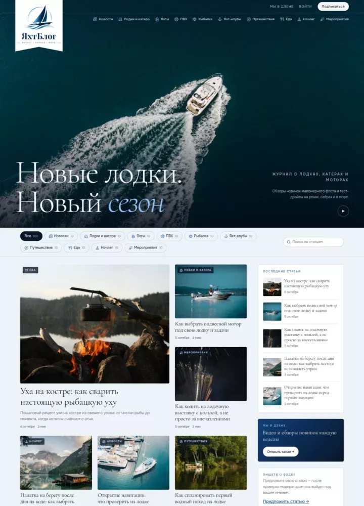 ЯхтБлог — журнал о лодках, катерах и яхтах с авторскими статьями читателей — десктоп