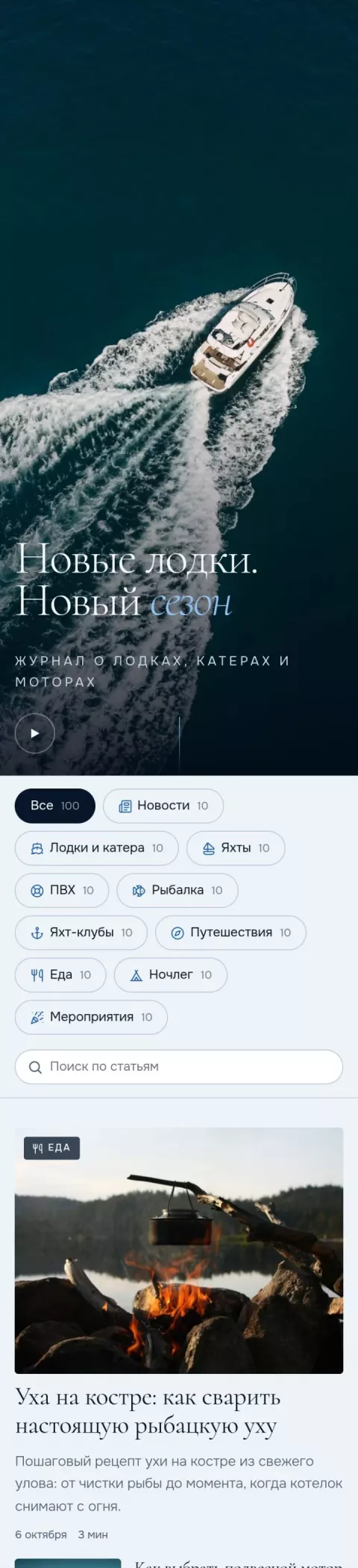 ЯхтБлог — журнал о лодках, катерах и яхтах с авторскими статьями читателей — мобильная версия