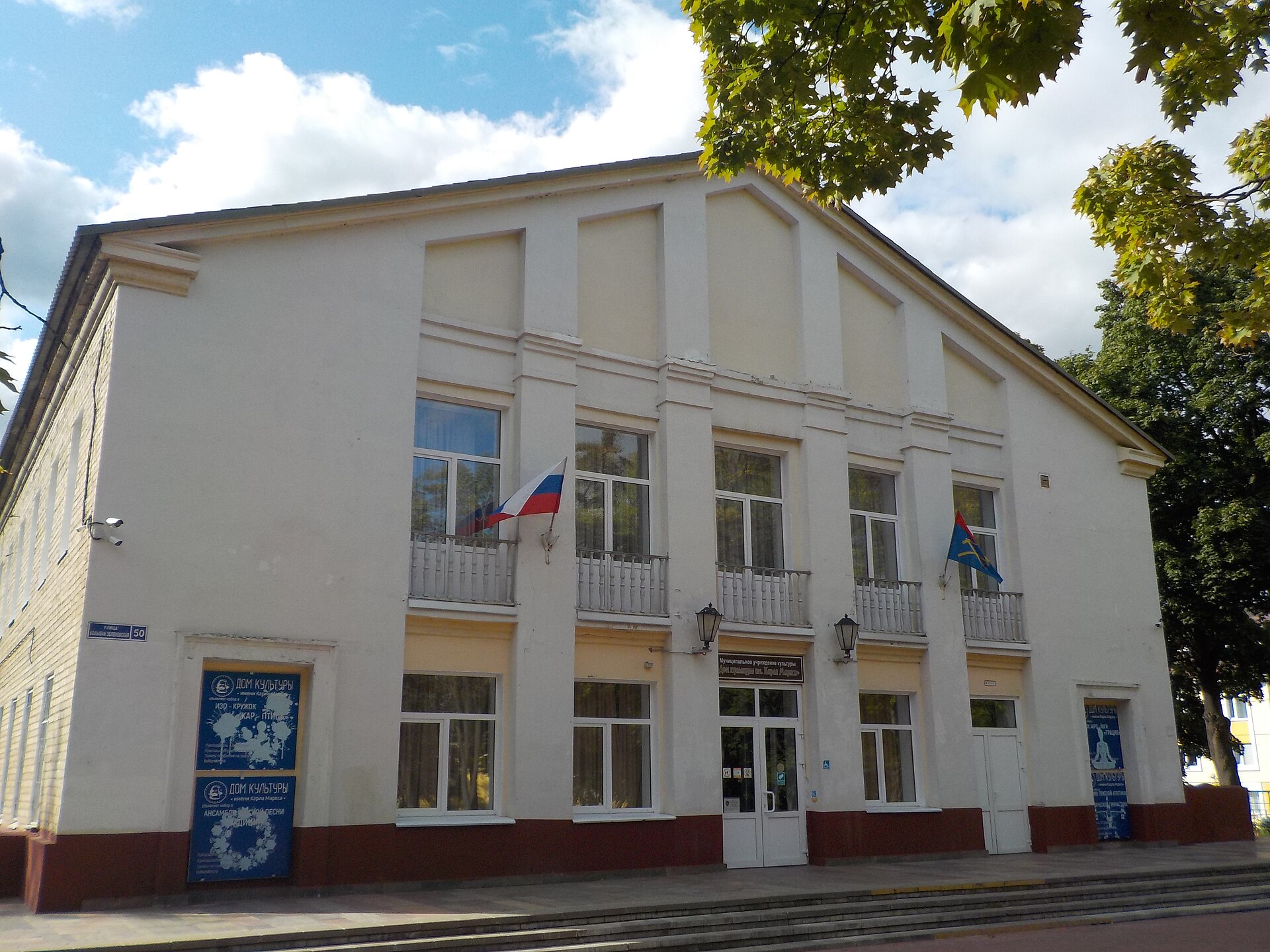 Дом культуры имени Карла Маркса (Подольск), Подольск