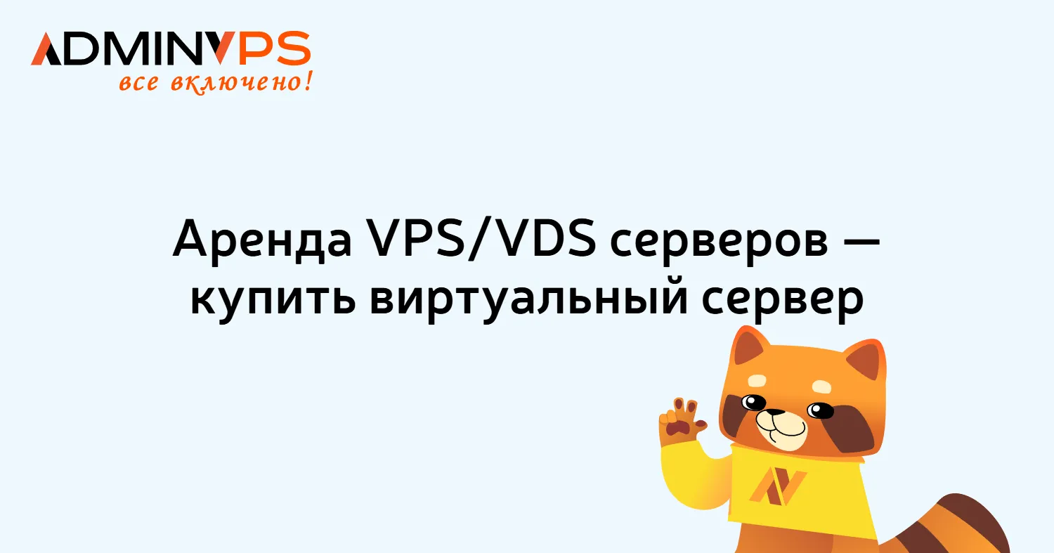 AdminVPS