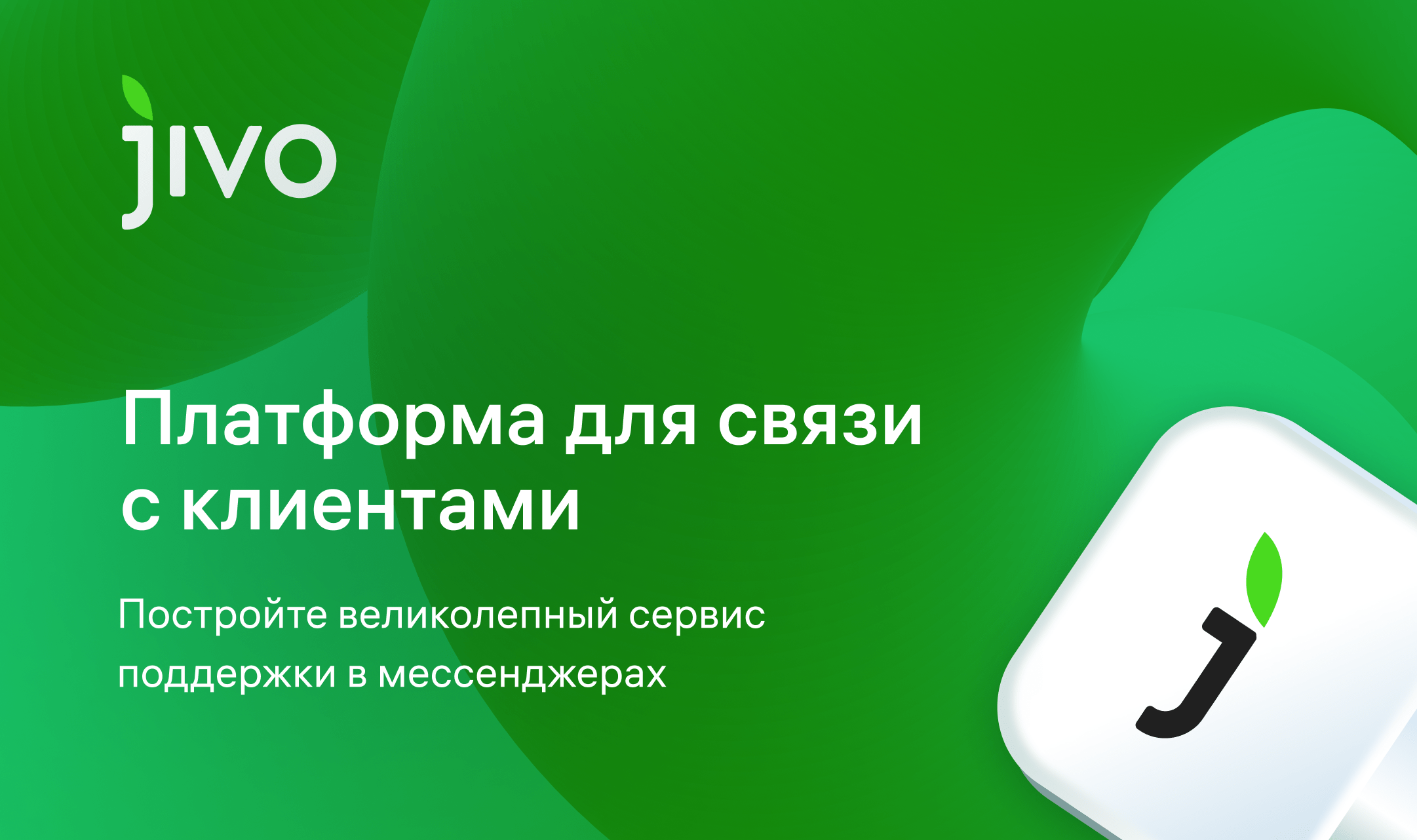 Jivo